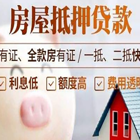 桑植2025房产抵押贷款指南:详细步骤解析